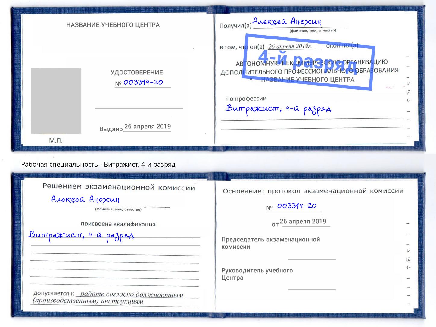 корочка 4-й разряд Витражист Котовск