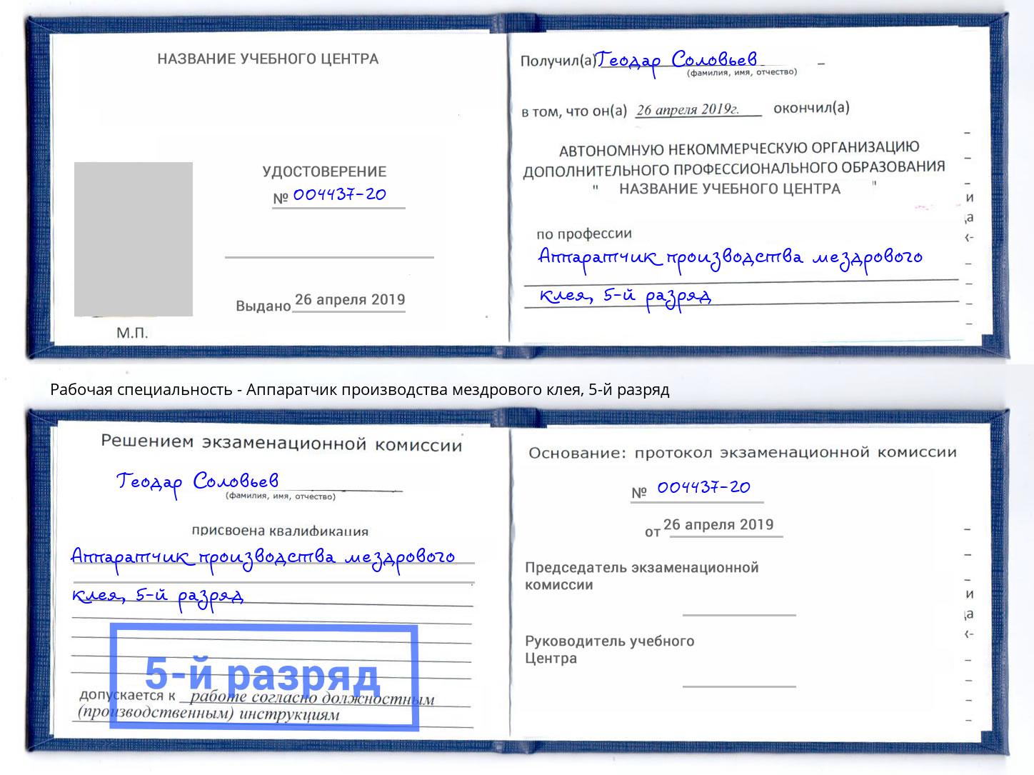 корочка 5-й разряд Аппаратчик производства мездрового клея Котовск