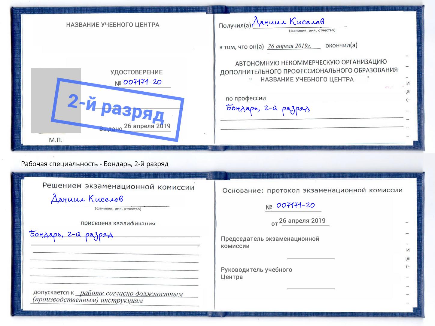 корочка 2-й разряд Бондарь Котовск
