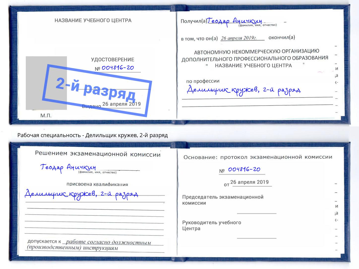 корочка 2-й разряд Делильщик кружев Котовск