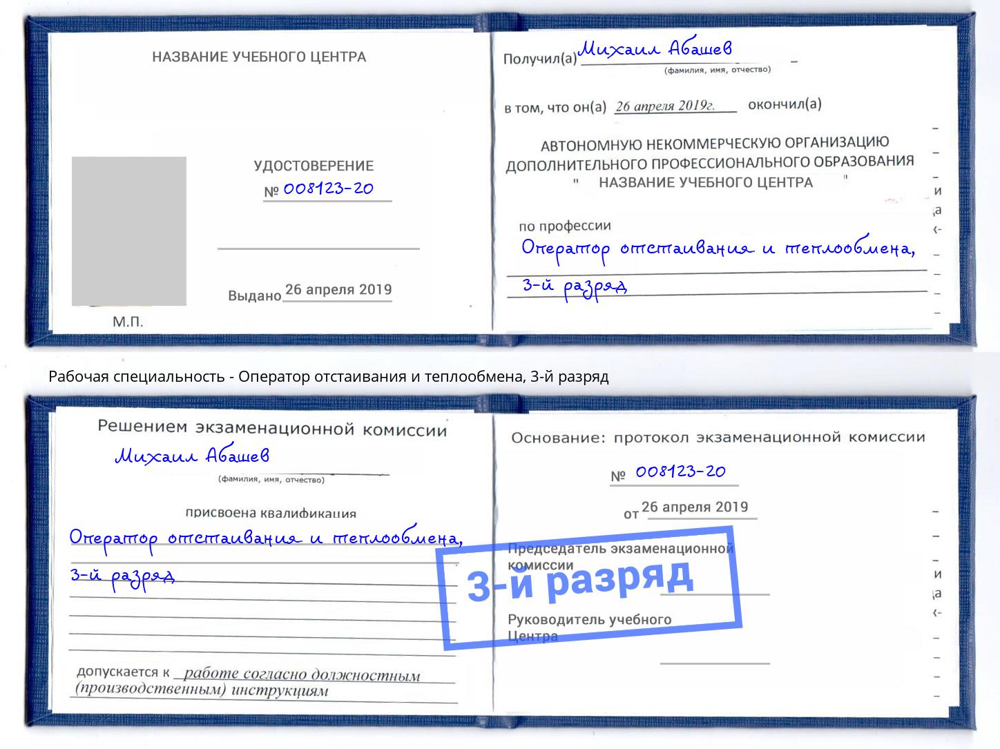 корочка 3-й разряд Оператор отстаивания и теплообмена Котовск
