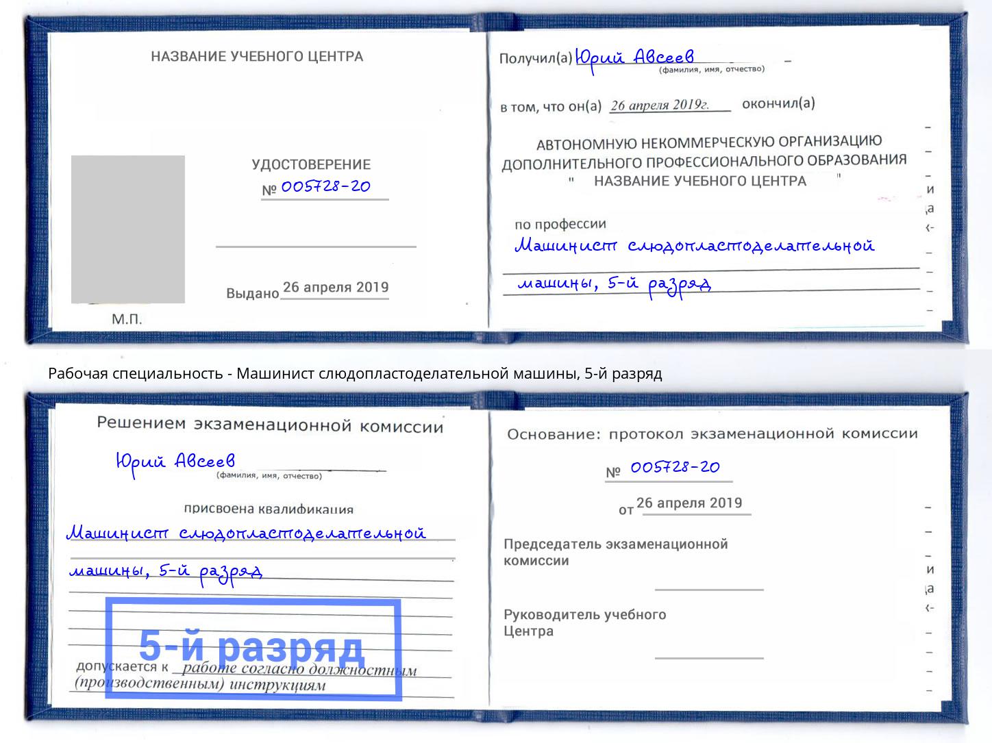 корочка 5-й разряд Машинист слюдопластоделательной машины Котовск