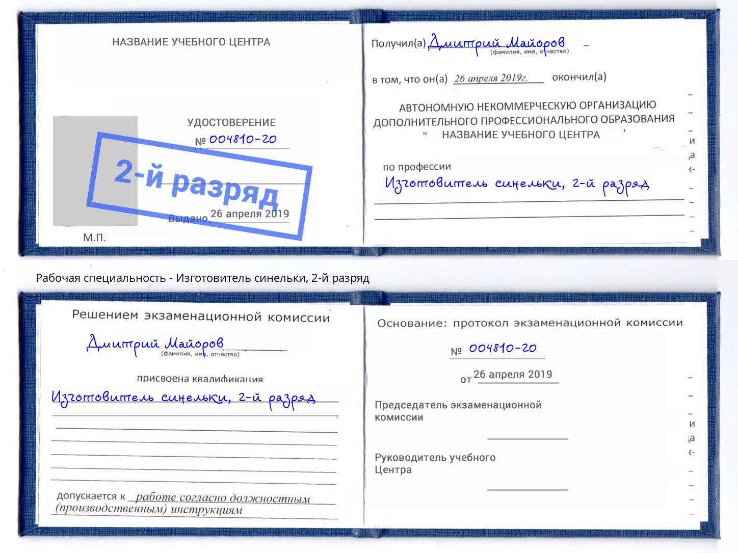 корочка 2-й разряд Изготовитель синельки Котовск