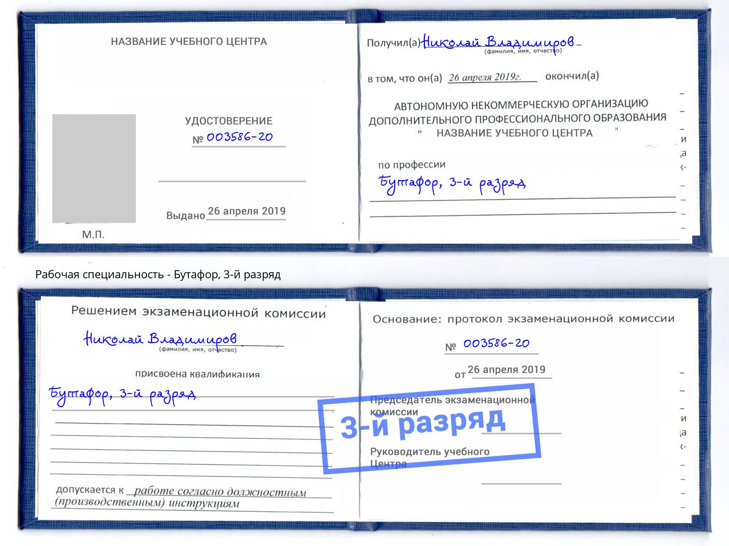 корочка 3-й разряд Бутафор Котовск