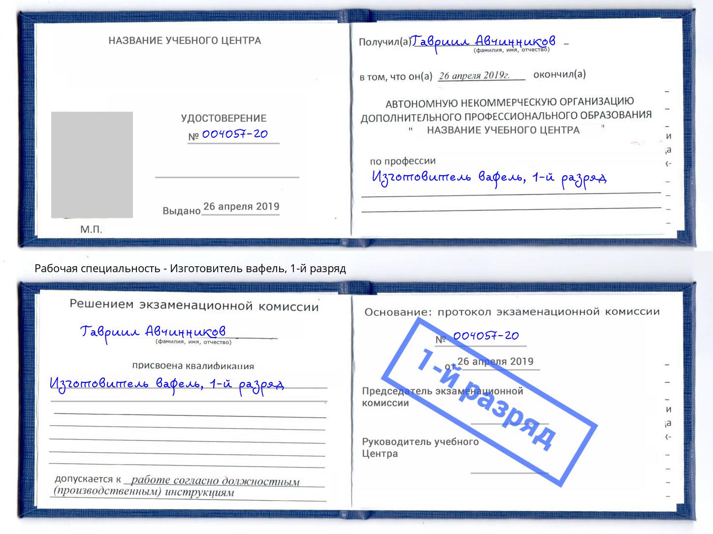 корочка 1-й разряд Изготовитель вафель Котовск