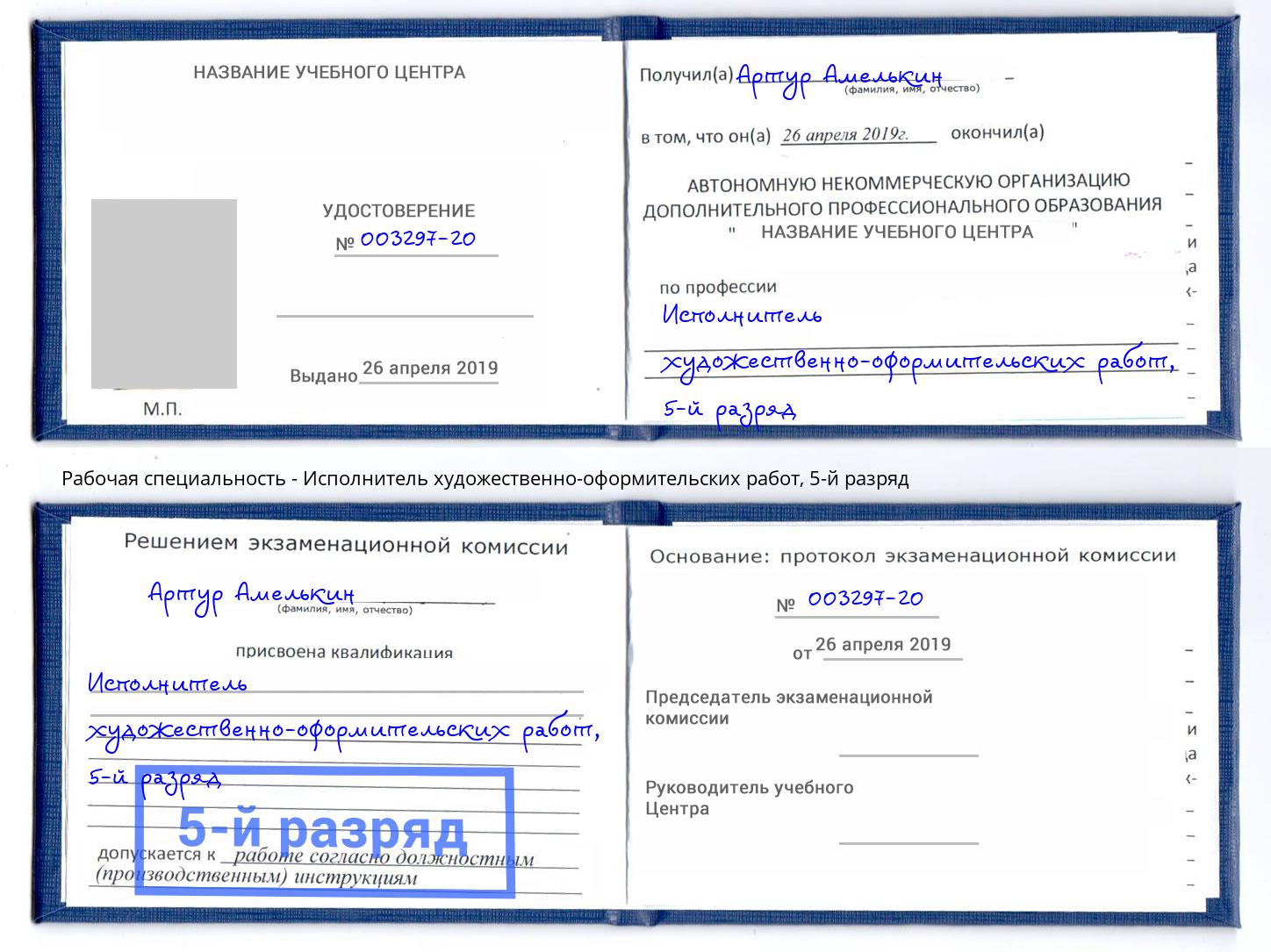 корочка 5-й разряд Исполнитель художественно-оформительских работ Котовск
