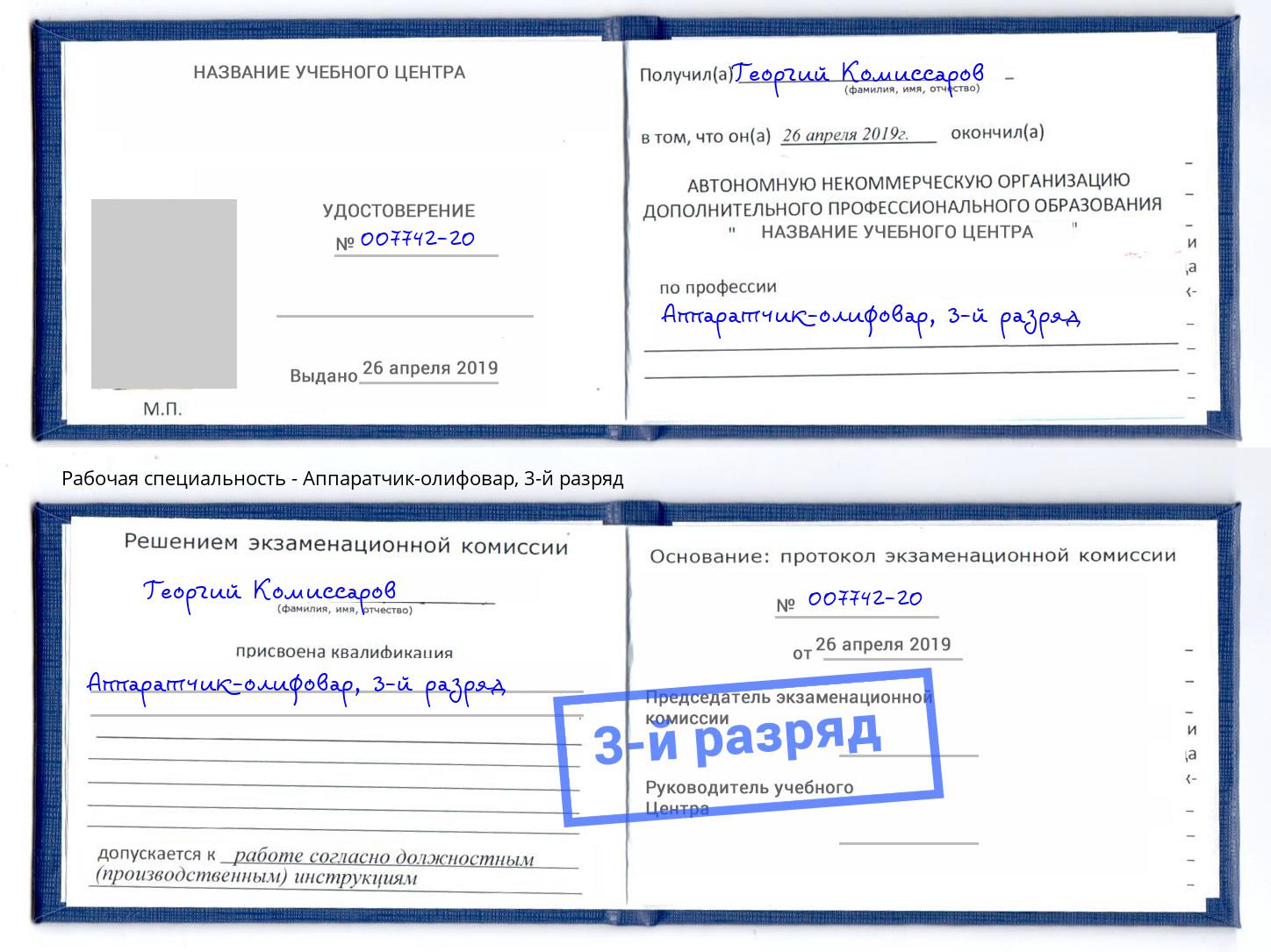 корочка 3-й разряд Аппаратчик-олифовар Котовск
