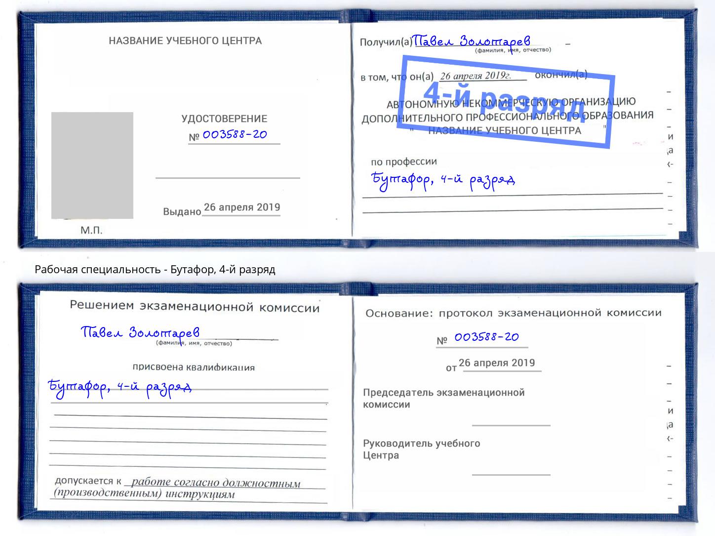 корочка 4-й разряд Бутафор Котовск