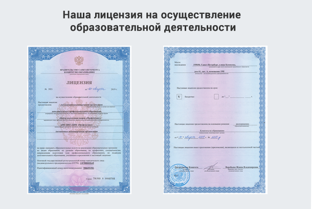 Лицензия на осуществление образовательной деятельности в Котовске